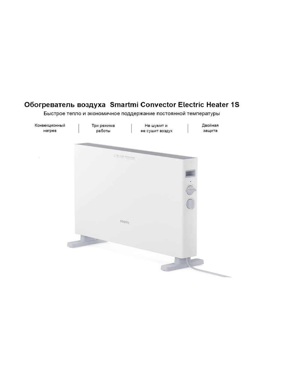 Smartmi convector heater 1s