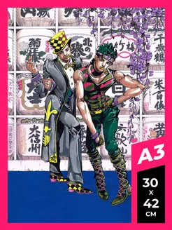 🔥 Аниме постер ДжоДжо плакат JoJo А1, А2, А3, 50х70 16