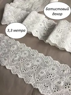 кружево хлопковое