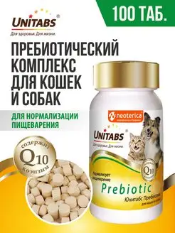 Витамины для собак и кошек Prebiotic