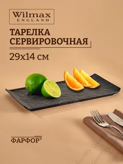 Тарелка сервировочная Slatestone черная 29 x 14 см