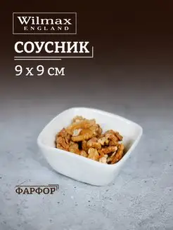 Соусник фарфоровый 9 см