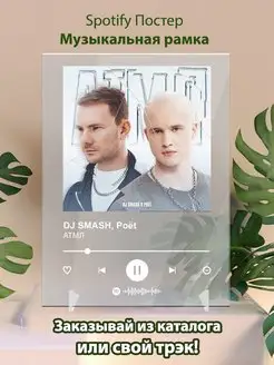 Постер DJ Smash Poet карточки. Картина DJ Smash Poet - АТМЛ