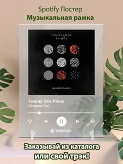 Постер twenty one pilots. twenty one pilots - Stressed Out