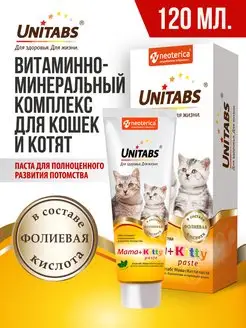 Витамины для кошек и котят паста Mama+Kitty 120 мл