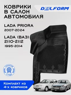 Коврики для Лада Приора Ваз 2110-2112 Lada Priora