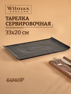 Тарелка сервировочная Slatestone 33 х 20 см