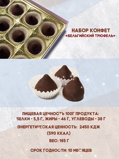 Подарочный набор конфет коммунарка. Бельгийский трюфель Коммунарка. Конфеты Коммунарка бельгийский трюфель. Конфеты трюфель Коммунарка. Конфеты бельгийский трюфель Коммунарка состав.