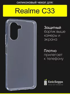 Чехол для C33, серия Clear