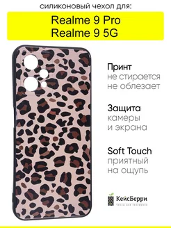 Чехол для 9 Pro 9 5G, серия Soft