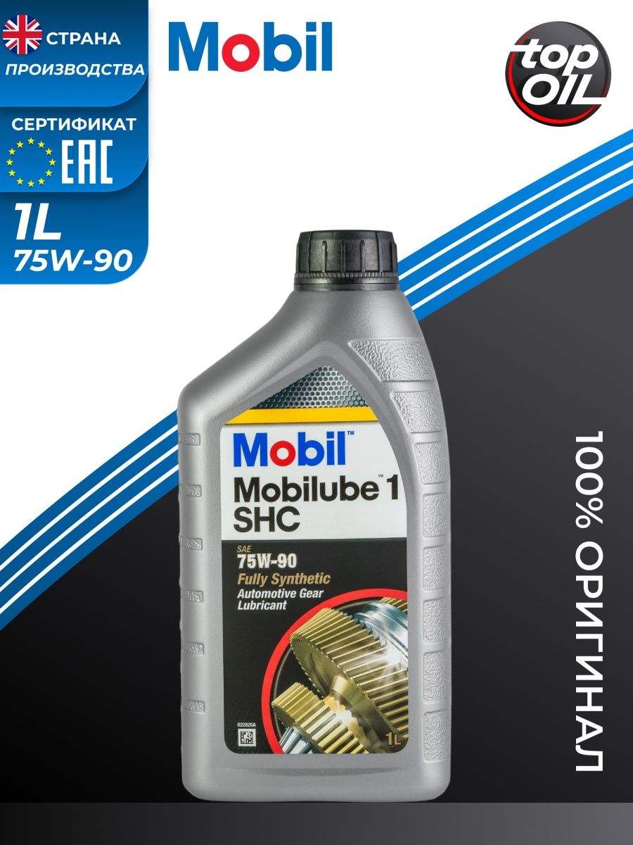 Mobil mobilube shc 75w 90. Mobilube 1 SHC 75w-90. Масло Mobilube 1 SHC 75w-90. Mobilube SHC 75w90. Mobil Mobilube 1 SHC 75w90 (eu).