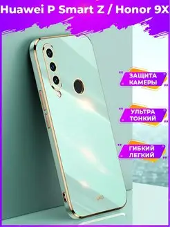 6D Силиконовый чехол бампер на Huawei P Smart Z Honor 9X