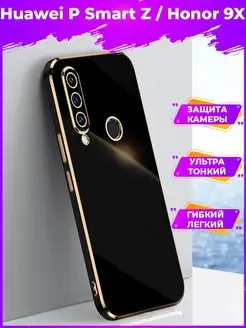 6D Силиконовый чехол бампер на Huawei P Smart Z Honor 9X