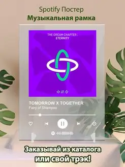 Постер Tomorrow x together - Fairy of Shampoo