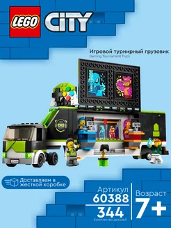 Конструктор City 60388 Игровой турнирный грузовик