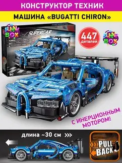 Конструктор Bugatti Chiron Бугатти Technic Техник