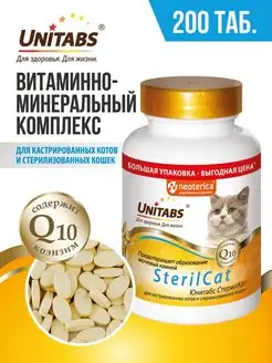 Витамины для стерилизованных кошек и котов SterilCat