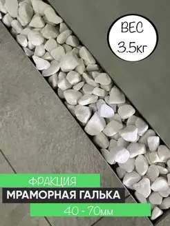 Камни для декора белые 3.5 кг