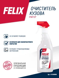 Очиститель кузова автомобиля FELIX