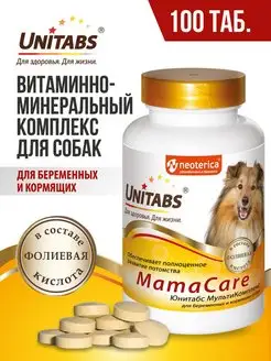 Витамины для собак беременных и кормящих