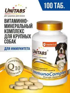 Витамины для крупных собак ImmunoComplex