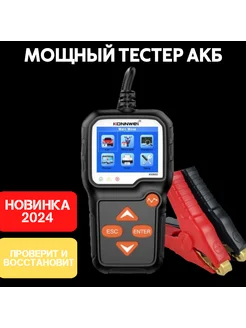 Тестер ремонта аккумуляторов KW650 русская версия 2024 г