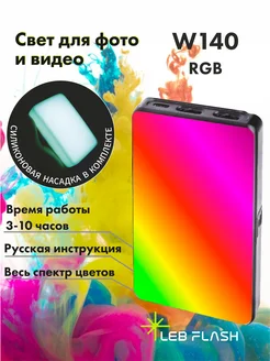 Видеосвет, свет для фото RGB