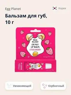 Бальзам для губ OH MY! LIP BALM, 10 г