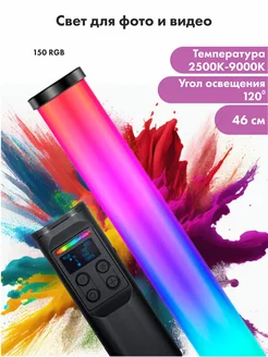 Видеосвет, свет для фото RGB