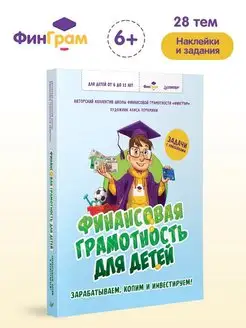 Финансовая грамотность для детей