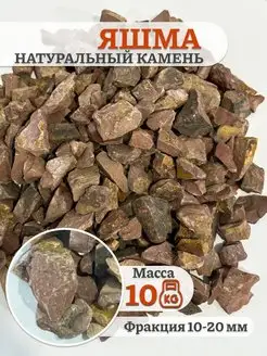 Яшма сургучная камень натуральный для бани сауны Красная