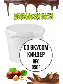 Шоколадная паста с известными вкусами