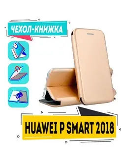 Чехол huawei p smart 2018 книжка хуавей п смарт 2018 fig-lx1