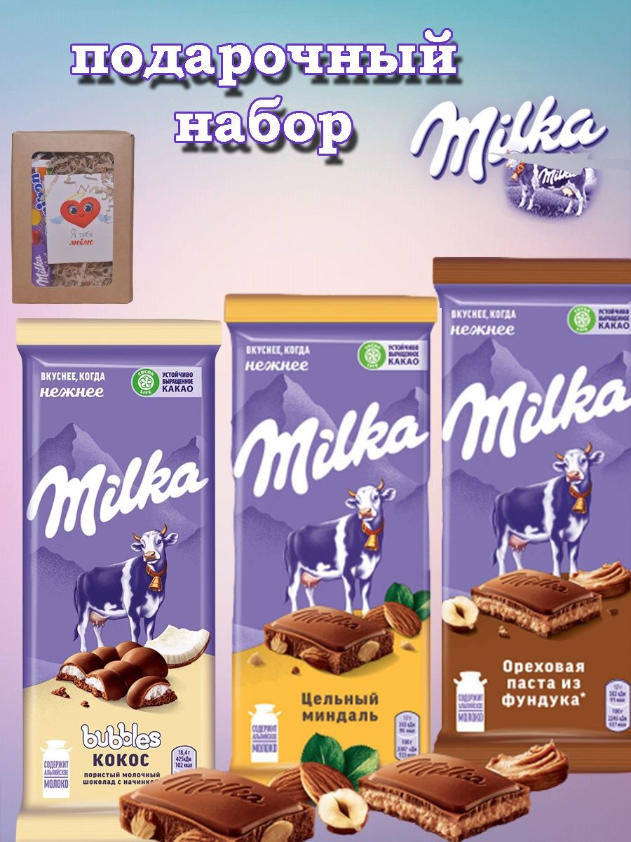 Milka подарочный набор