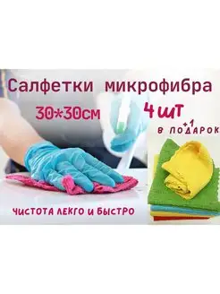 Салфетки для уборки микрофибра, 5 шт,30*30 см