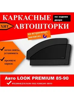 Автошторки Premium Kia Rio 4 седан задние н.в