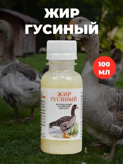 Гусиный жир топленый пищевой 100 мл