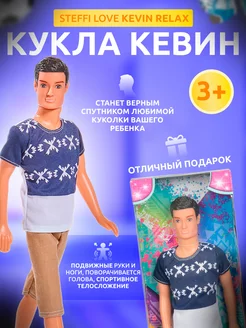 Кукла Кен Kevin Relax 29 см