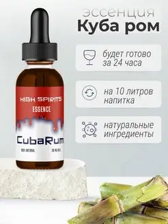 Настойка для самогона эссенция Кубинский ром на 10 л