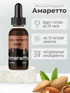 Настойка для самогона эссенция Амаретто на 10 л