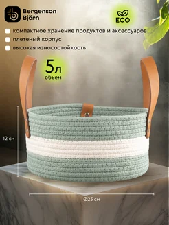 Корзина Helly D26х13 для хранения вещей игрушек с ручками