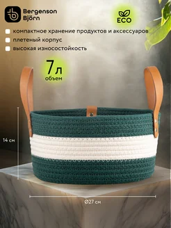 Корзина плетеная Helly D28х14 для хранения вещей с ручками