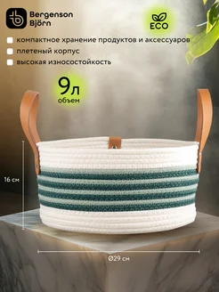 Корзина плетеная Helly D30х15 для хранения белья с ручками