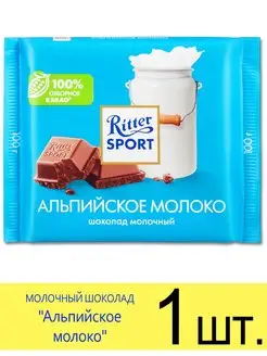 Молочный шоколад «Альпийское молоко» 100 г