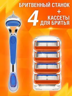 Бритвенный станок и 4 кассеты