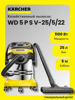 Хозяйственный пылесос Kаrcher WD 5 P S V-25 5 22 (1.628-356)