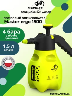 Опрыскиватель MАROLEX Master ergo 1500