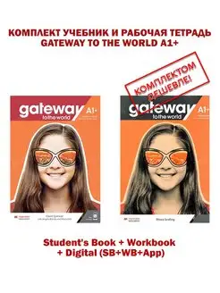 Gateway to the World A1+ Stud.Book + WВ+ Digital (SB+WB+App)