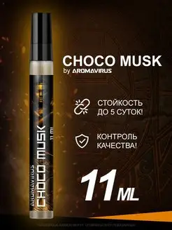 Духи, шоколадные Choco Musk