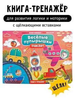 Тактильная книга для детей развивашки для малышей